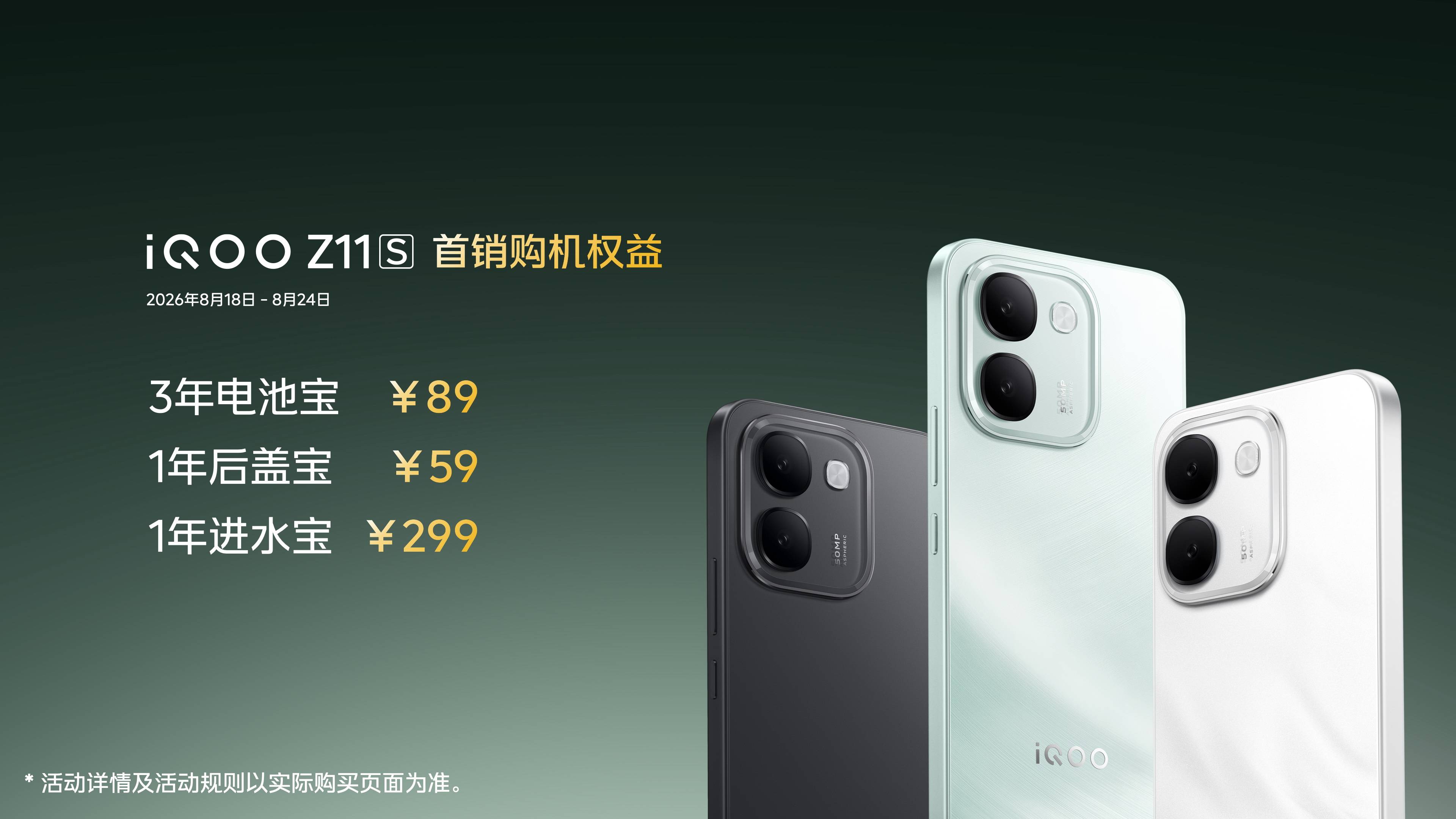 《续航革新!iQOO Z11S正式发布 万级大电池重塑千元机标杆》