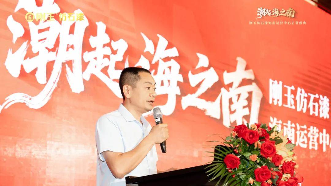 涂视野丨海南刚玉运营中心落成，“金牌大商”计划重磅起航 
