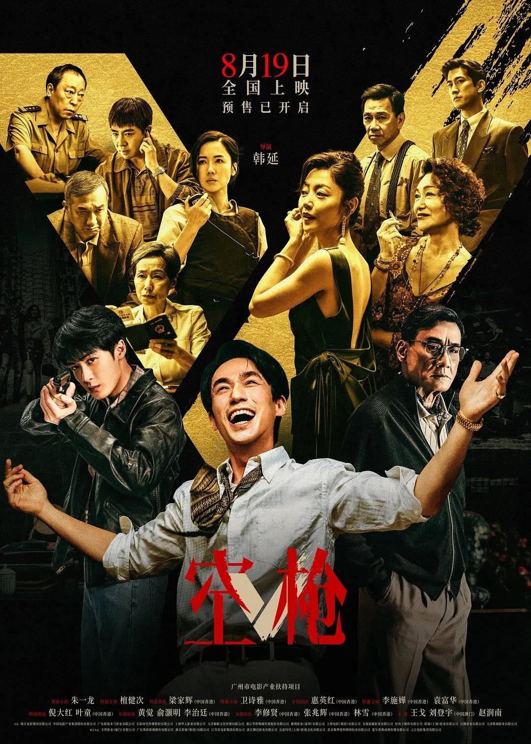 朱一龙檀健次《空枪》首日票房5066万 预测票房下调至4-7亿