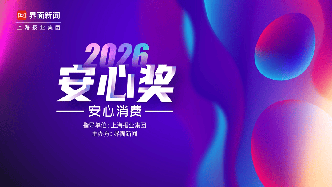 三养食品荣获界面新闻2026“安心奖” 以品质保障与本土化布局回应中国消费者信赖