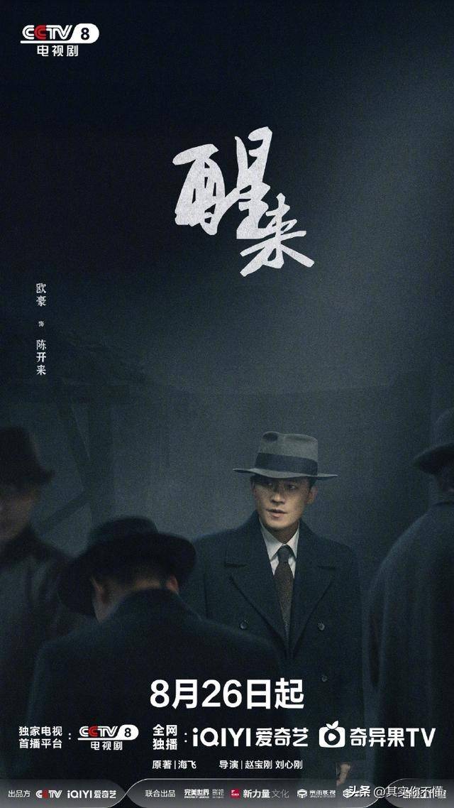 原创            央八压轴谍战《醒来》定档！赵宝刚+海飞，欧豪冯绍峰同台飙戏