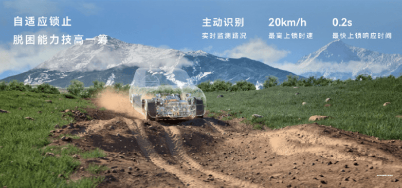 享界G9正式发布，全系首发华为智擎自适应差速锁电驱，以精准控制守护出行安全(图5)