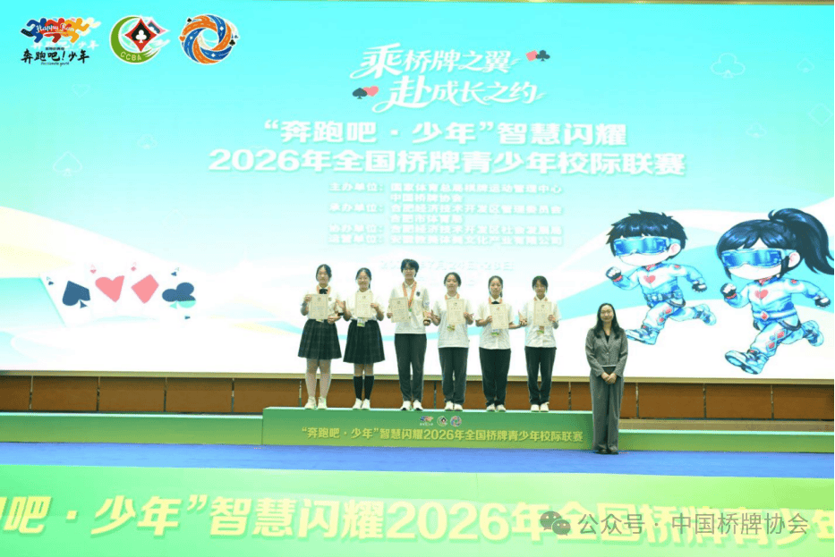全国桥牌青少年校际联赛圆满收兵 
