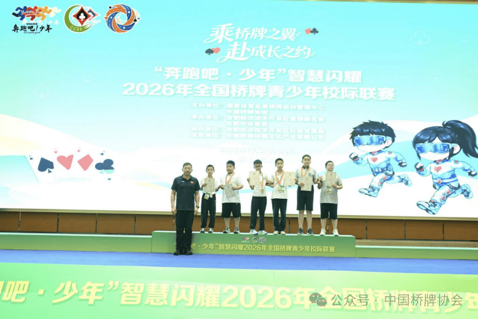 全国桥牌青少年校际联赛圆满收兵 