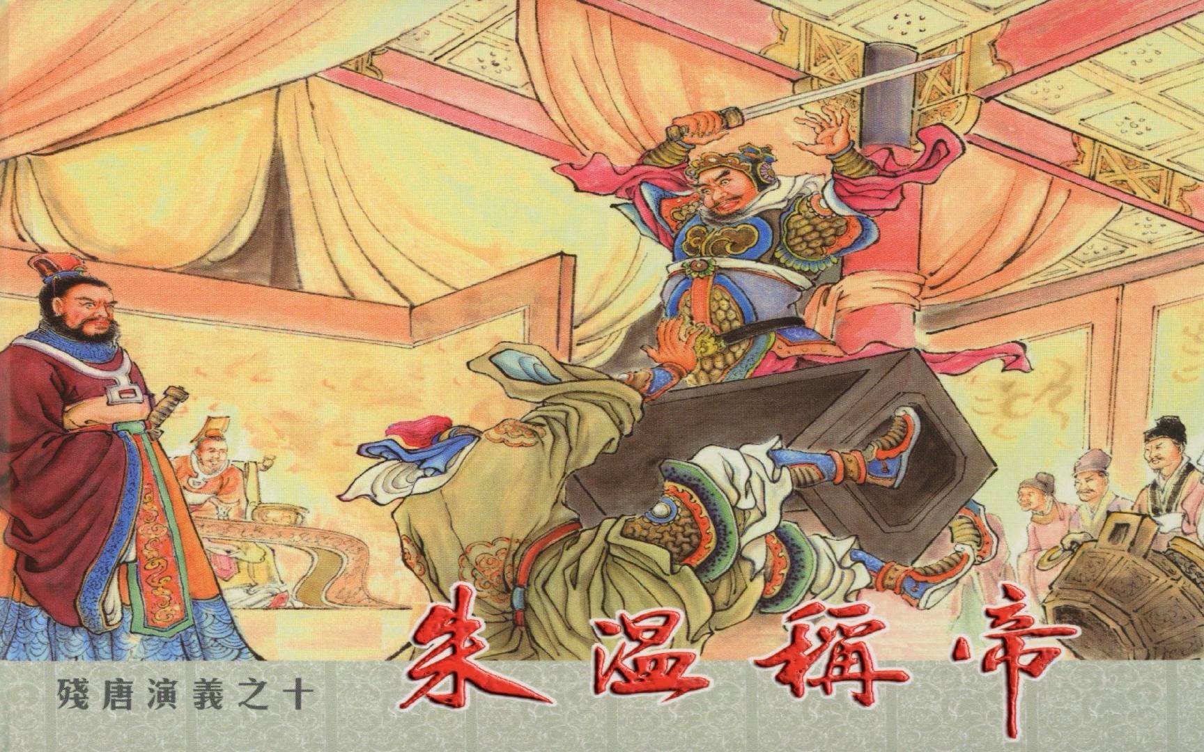 谜一样的奸臣：将妻子、女儿、儿媳送给暴君，却被百姓称赞是好官_张全义_朱温_政治