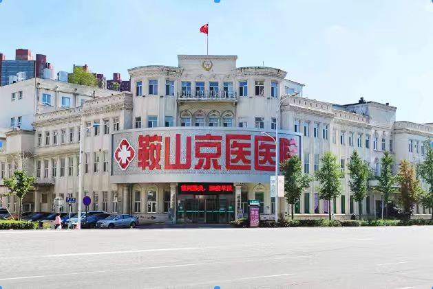 鞍山出现私密部位疣状疱疹类症状该去哪里就诊