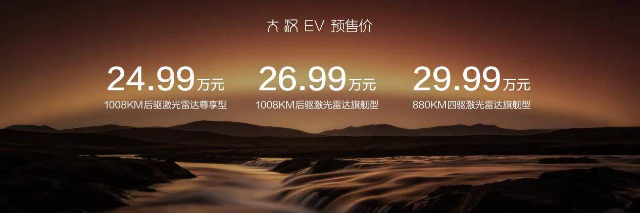 《44项全球领先硬核技术加持，大汉EV成都车展开启预售，24.99万元起》