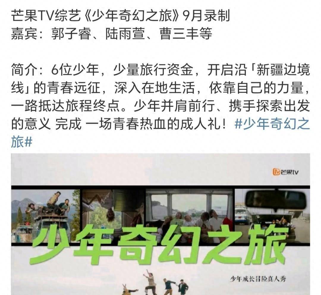 原创            芒果综艺又搞事！拉6个星二代穷游新疆，网友直呼：就怕他们暗生情愫
