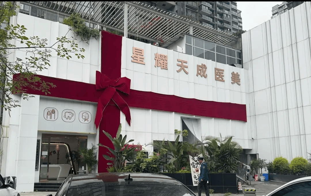成都星耀天成医美因超范围诊疗被罚 消费者质疑其自配针剂?(图1) 文章配图-1