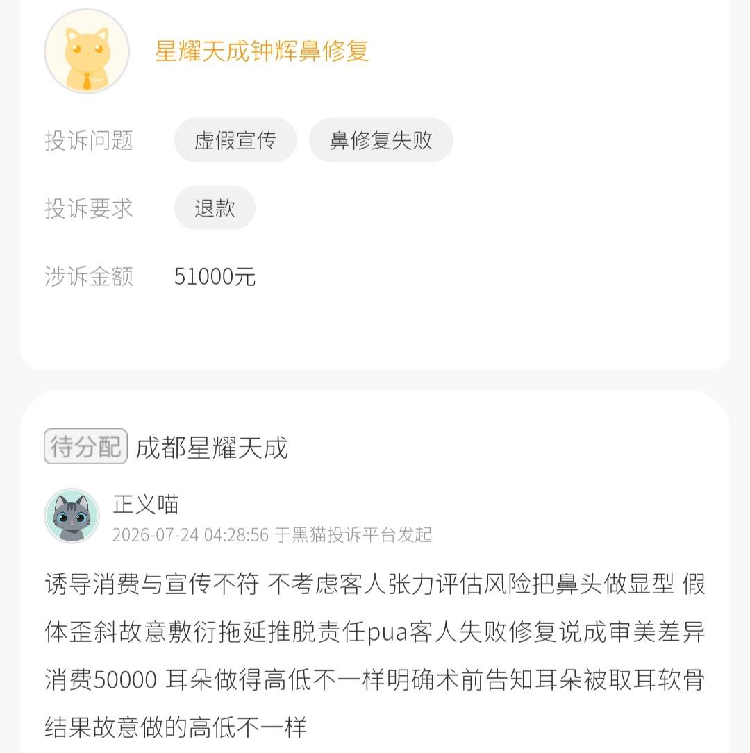 成都星耀天成医美因超范围诊疗被罚 消费者质疑其自配针剂?(图2) 文章配图-1