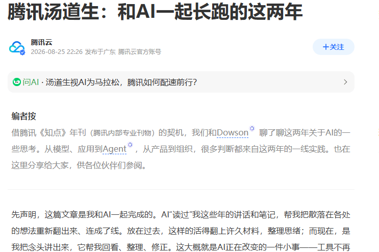 马化腾之后，腾讯高管再回应AI“掉队”：熬得久比起得早更重要