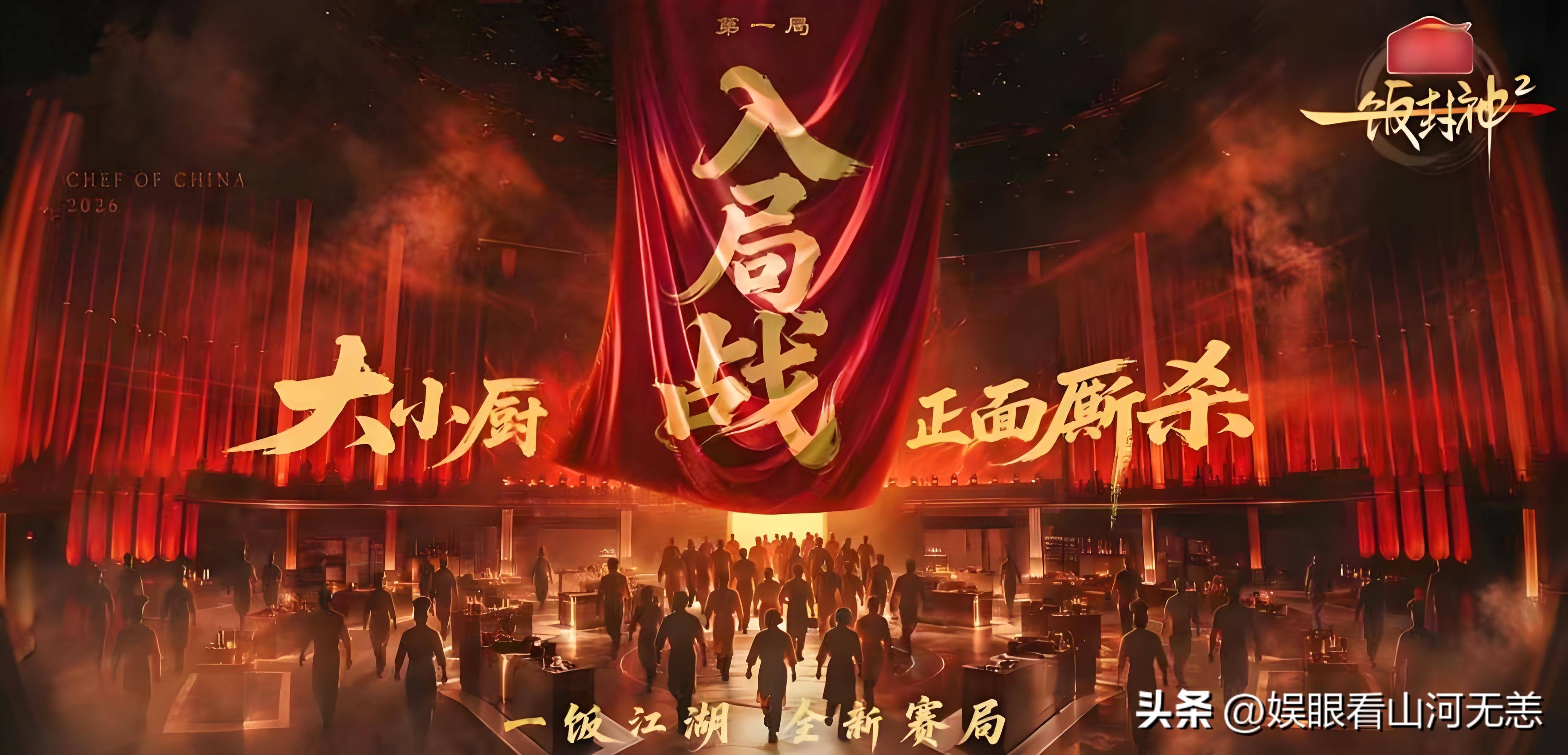 原创            一饭封神 2 赛制大改！零特权无复活，70% 淘汰率太残酷
