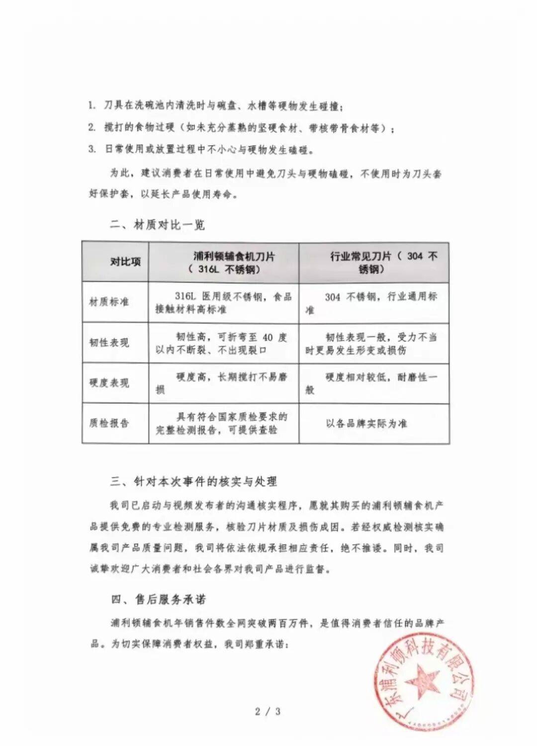 宝妈称婴儿辅食发现机器刀片碎片 浦利顿:无法证明设备问题(图6) 文章配图-1