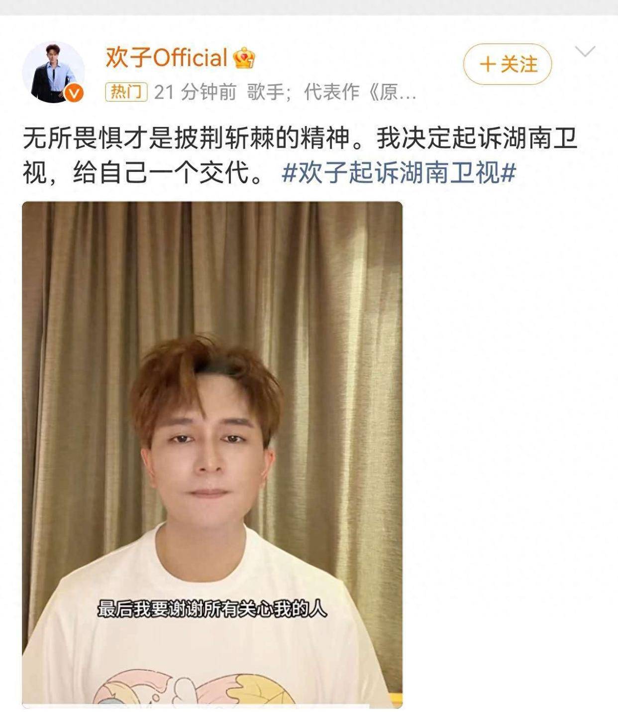 原创            太勇了！欢子硬刚芒果台起诉湖南卫视，为自己讨回公道，彻底撕破综艺黑幕