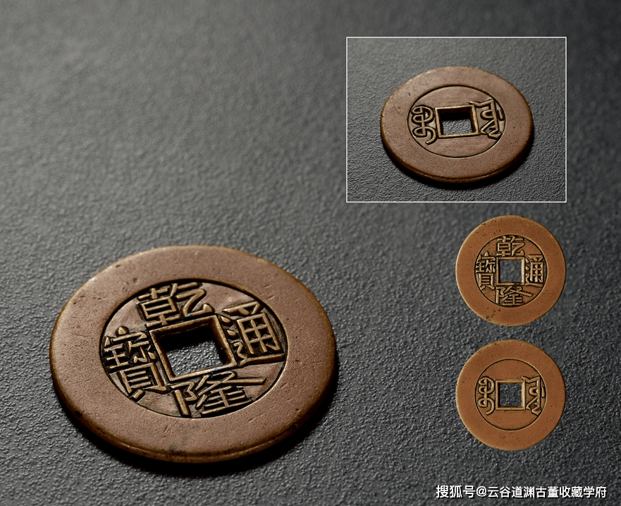 乾隆通宝：清代古币中机具代表性的存在！