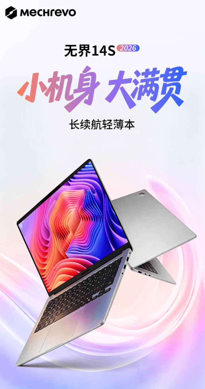 3000元档轻薄本怎么选更好?无界14S 2026给了一个新答案