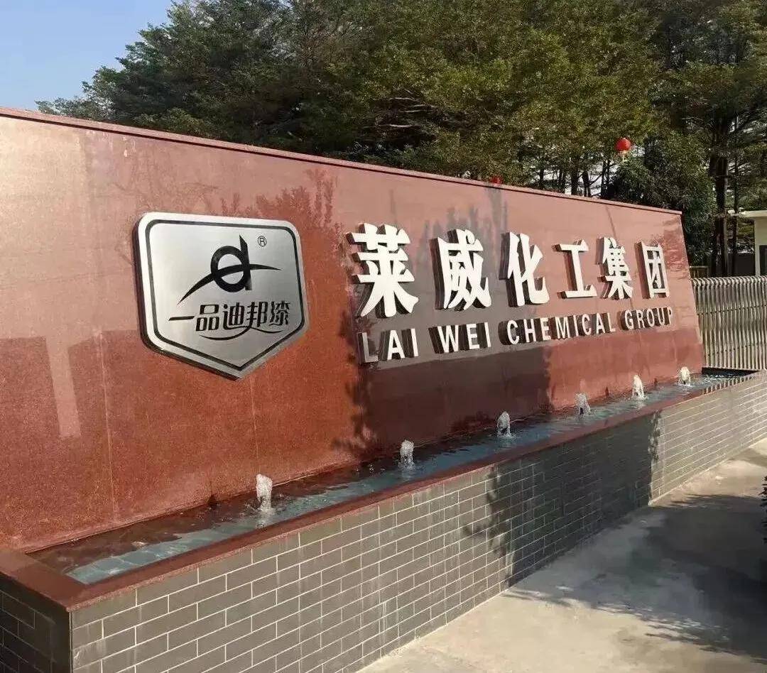 涂家具丨一品迪邦刘光勇出席第三届家具涂料论坛，支招行业发展 