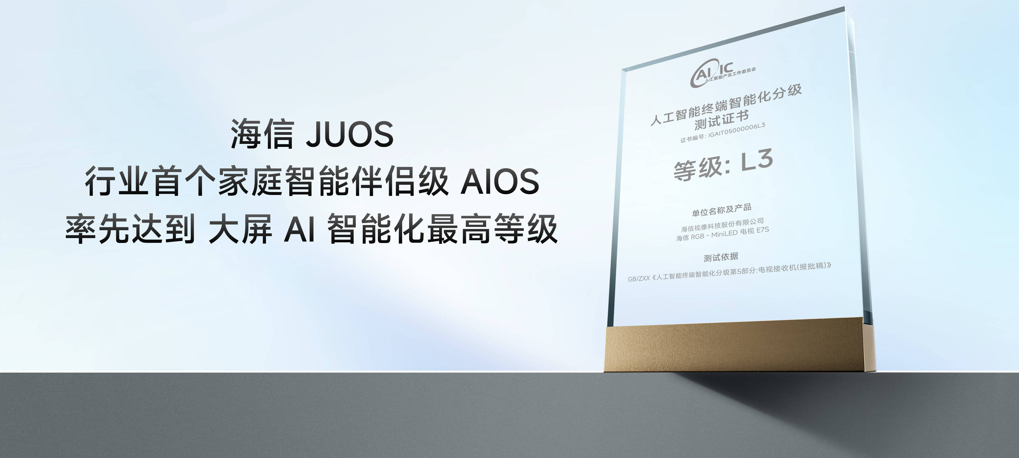 《从连接家到理解家,海信JUOS重构全屋智能新生态》