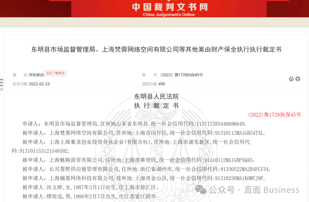 财产保全裁定相关截图