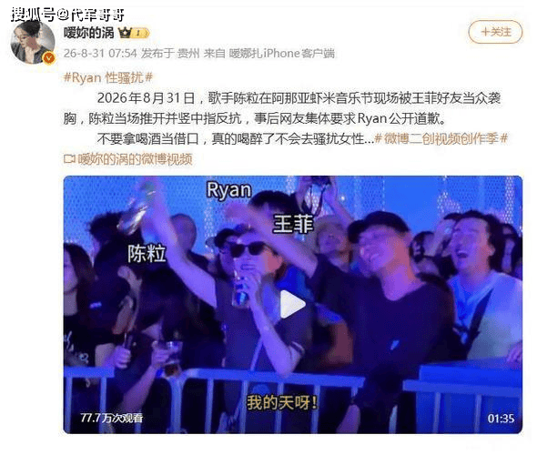 原创            王菲好友Ryan音乐节对陈粒越界，熟人打闹还是性骚扰？