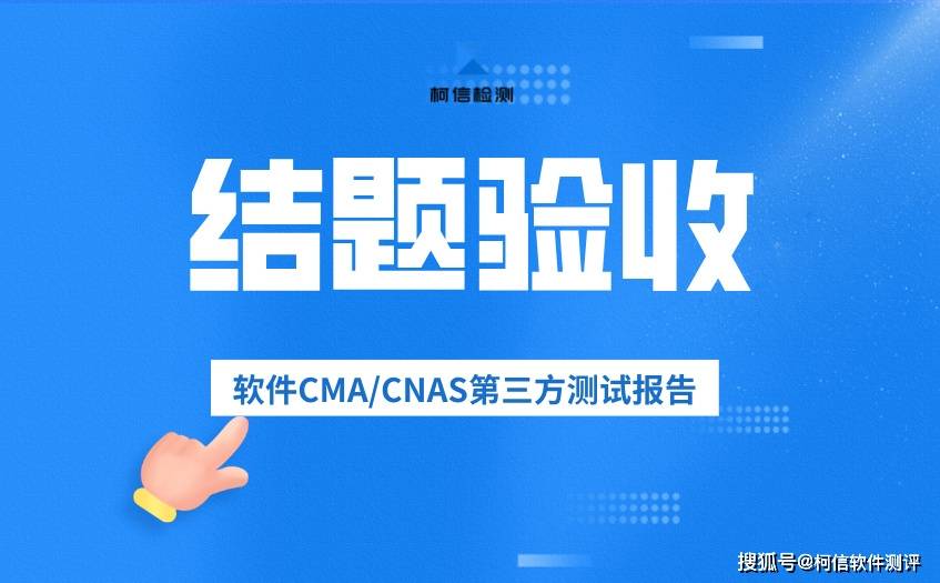 结题验收.jpg