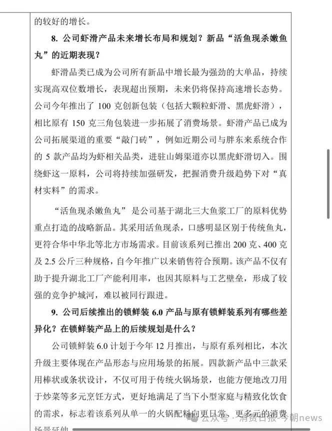 食安争议中的安井虾滑:增长最猛的大单品 敲开山姆的敲门砖(图1) 文章配图-1