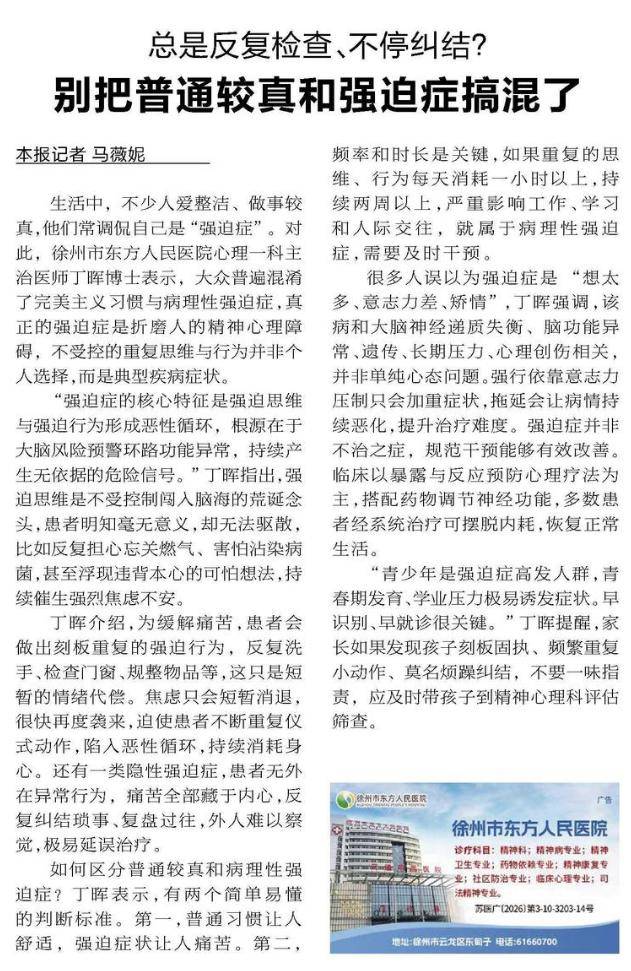 徐州精神科专家提醒：总是反复检查、不停纠结？别把普通较真和强迫症搞混了