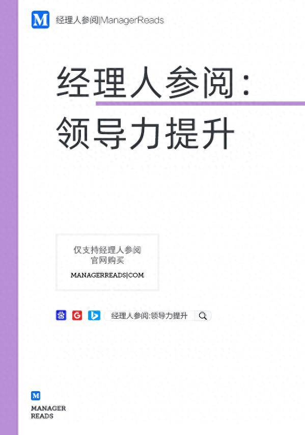 经典领导力书籍推荐，提升领导力必备