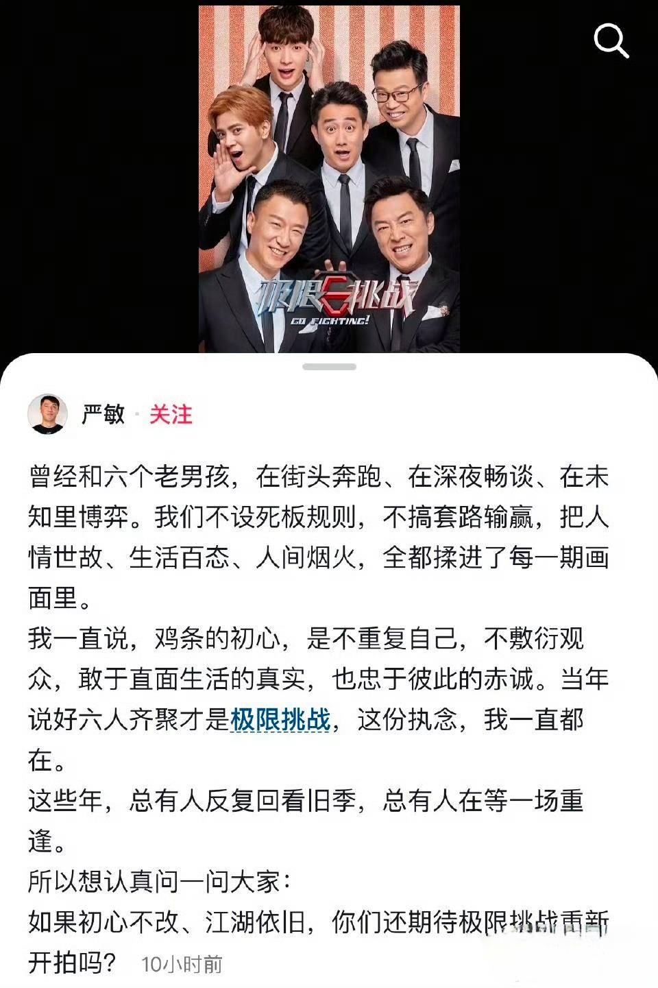 原创            严敏想凑齐极挑6人！时隔6年，罗志祥还能复出吗？