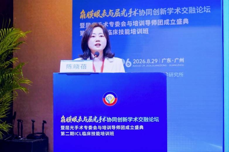 东莞爱尔眼科医院屈光专家团获聘省级屈光手术专委会多项学术要职(图11)