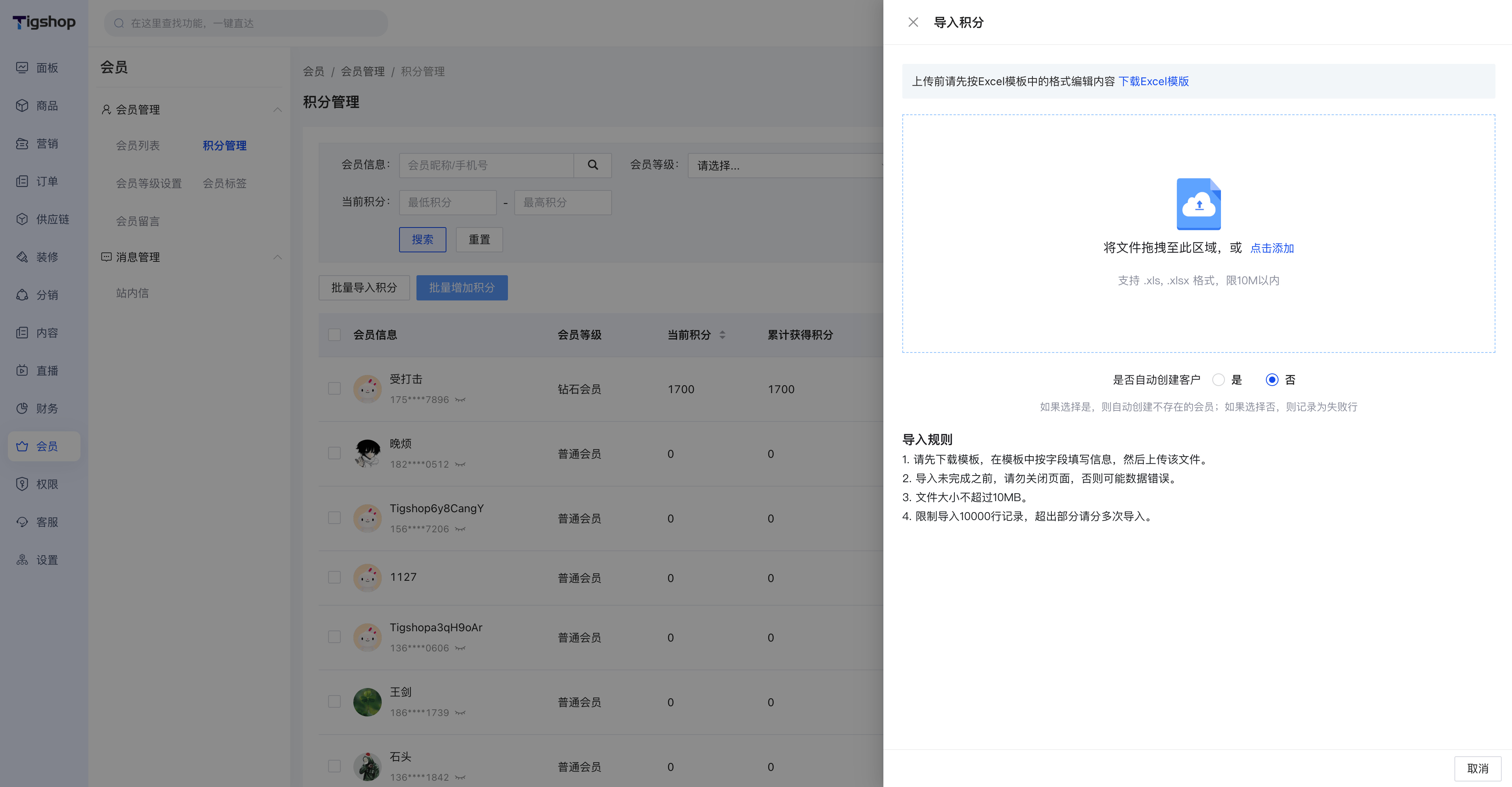 Tigshop积分商城会员积分批量导入模板.png