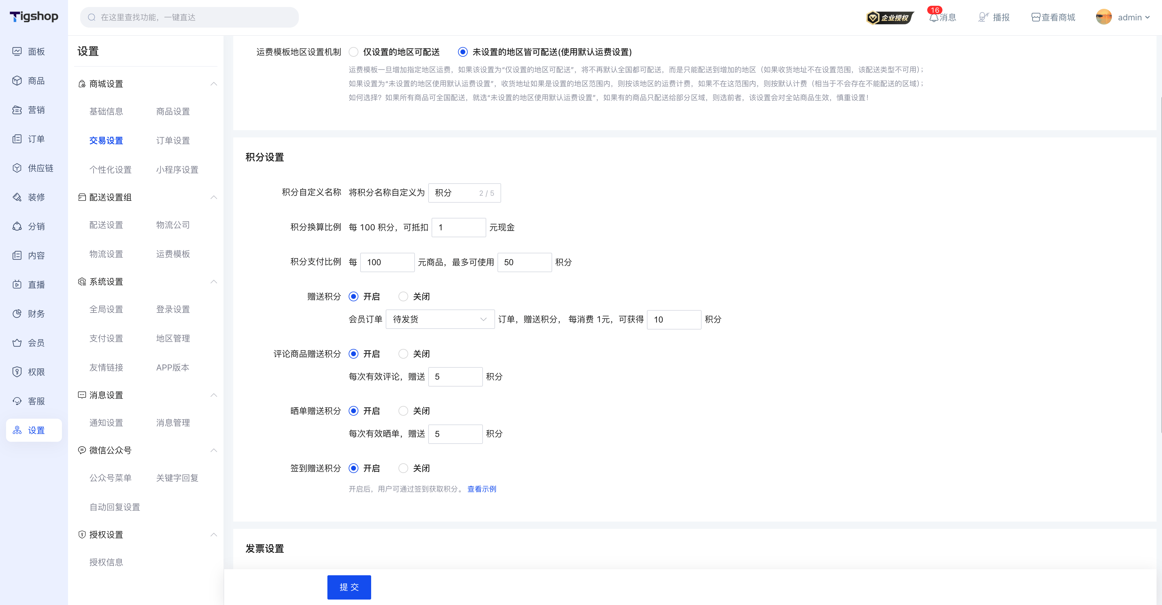 Tigshop积分商城会员积分获取规则与运营场景.png