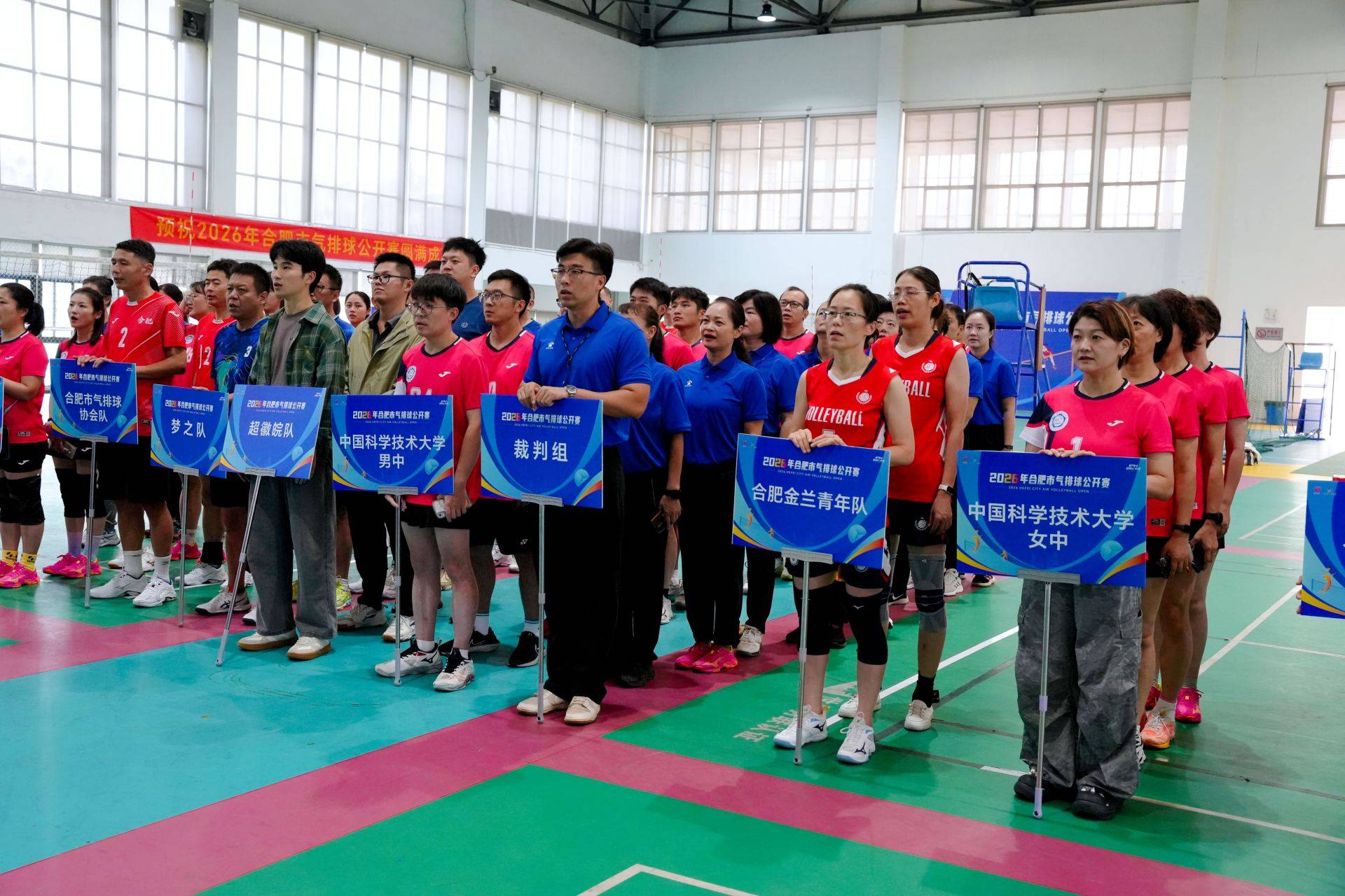 2026年合肥市气排球公开赛开赛