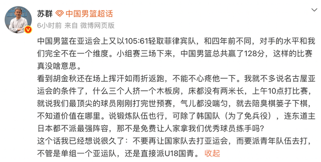 中国男篮亚运三战净胜128分！苏群：真没啥意思，不如派国青去打