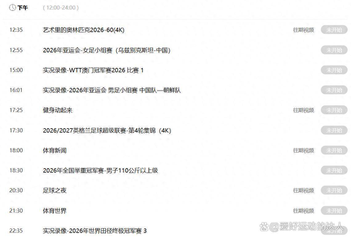 9月18日：今日重点赛事！，央视CCTV5、CCTV5+直播节目表，女足