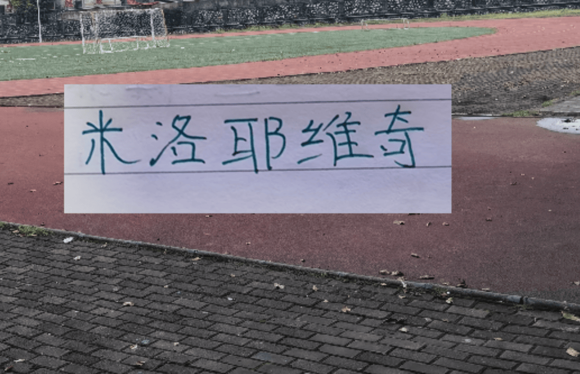 从0比3开门黑 到亚冠二级赛困境取胜 申花新帅是高级货吗