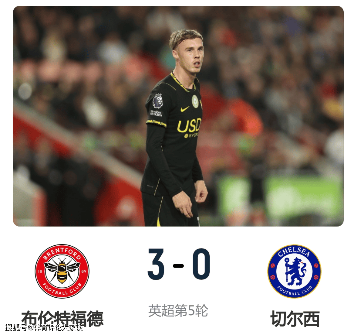 三轮不胜！切尔西0