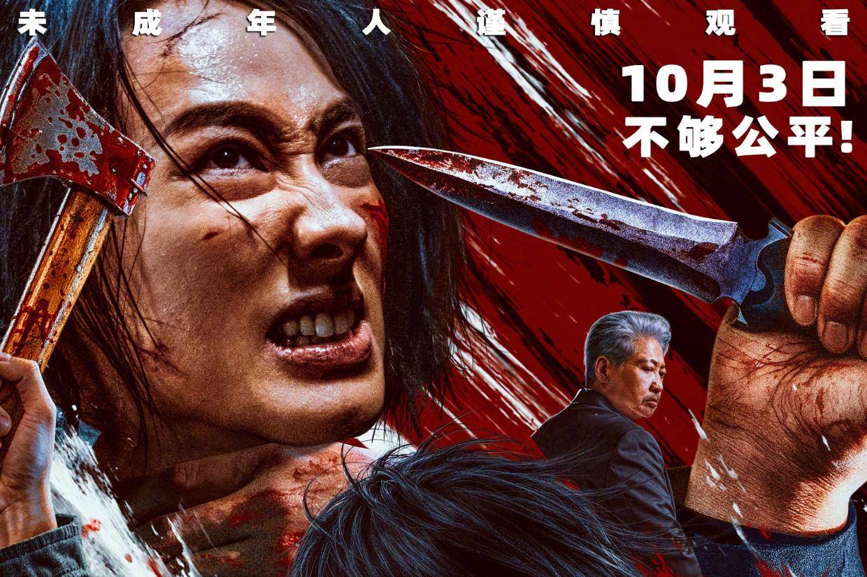 马浴柯执导电影《重生2》官宣定档10月3日 梁洛施文俊辉联手清算罪恶封面图