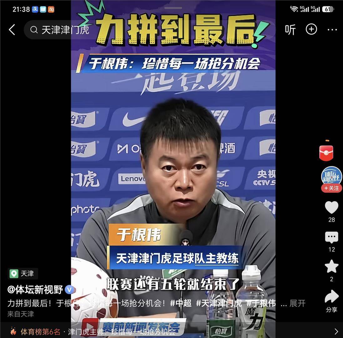 9月20日：天津津门虎教练于根伟被传5亿赞助消息，近日引发球迷热议。网络说法称，从明年