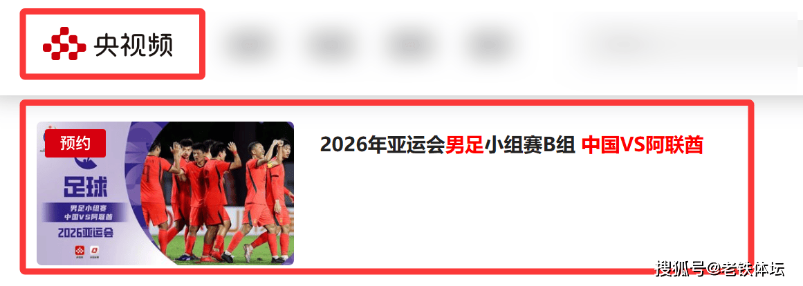 亚运男足小组赛
