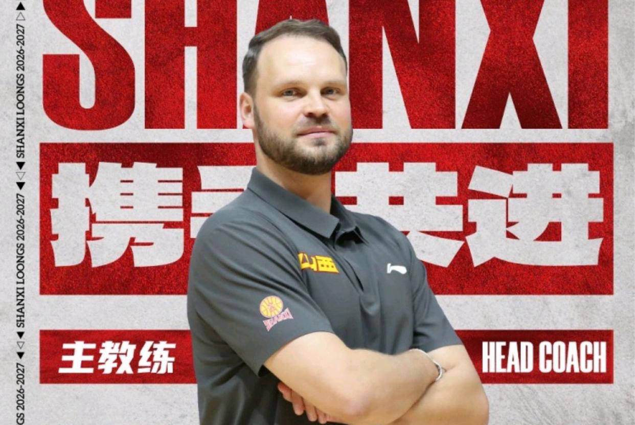山西男篮宣布新赛季教练组核心成员：布扎斯担任主帅，张学文继续领队！