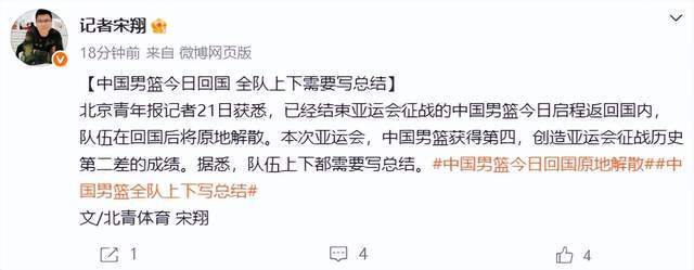 男篮已经回国！就地解散备战CBA新赛季，两个月后打世预赛