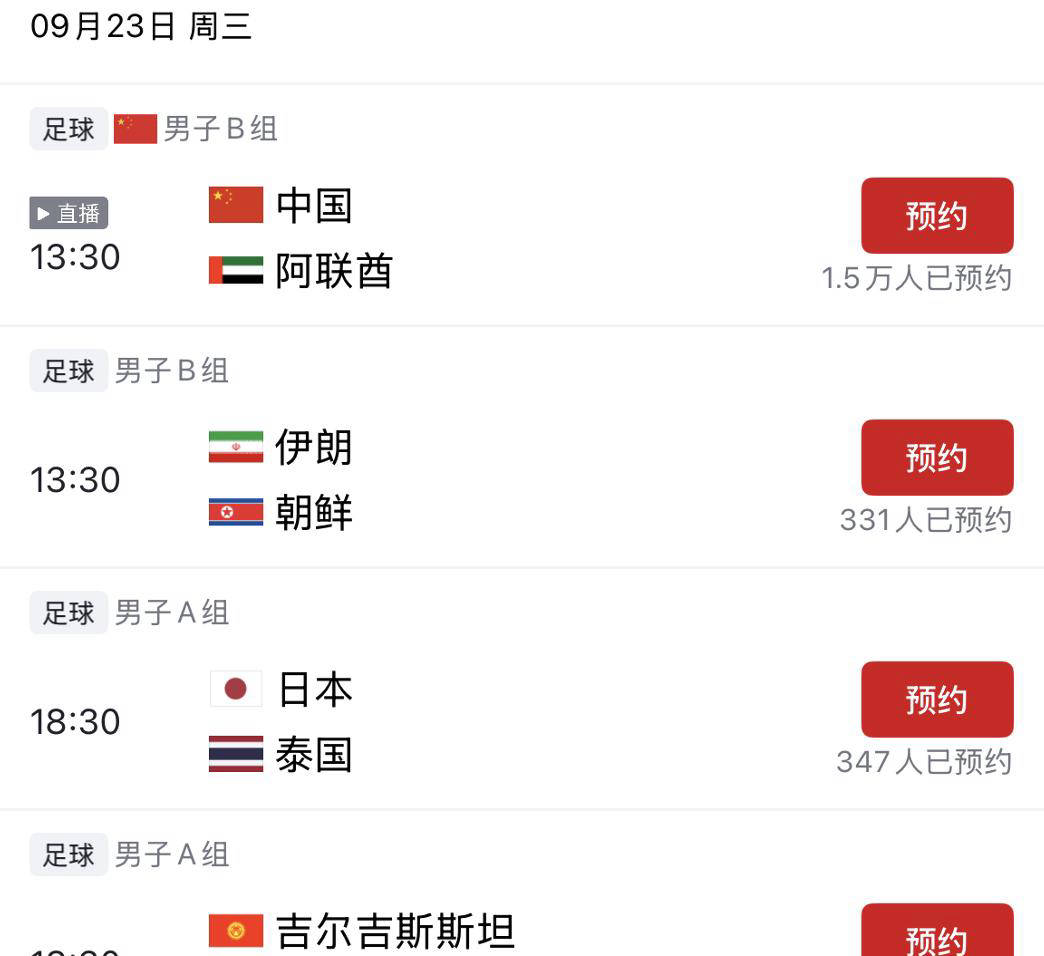 央视直播！国足迎战阿联酋，不败即可晋级8强，小组头名将避开日本