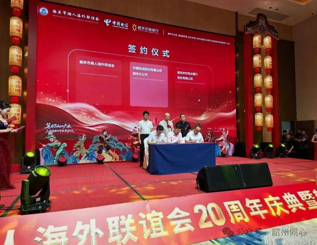 以侨为桥,韶关签下算力出海新协议(图2) 以侨为桥,韶关签下算力出海新协议(图2)
