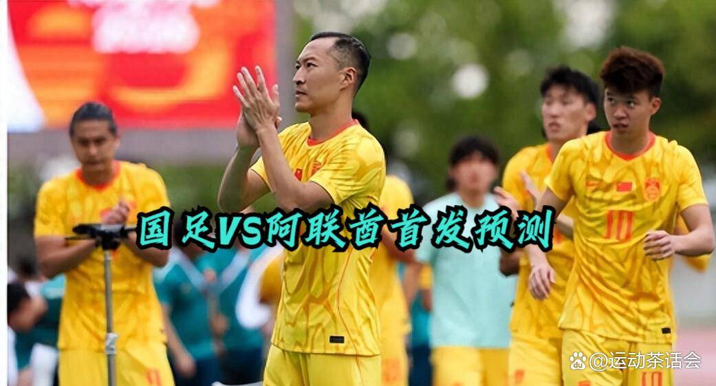9.23日:U23国足VS阿联酋首发预测:吴曦依领衔,安帅撤换两人,张玉宁冲锋