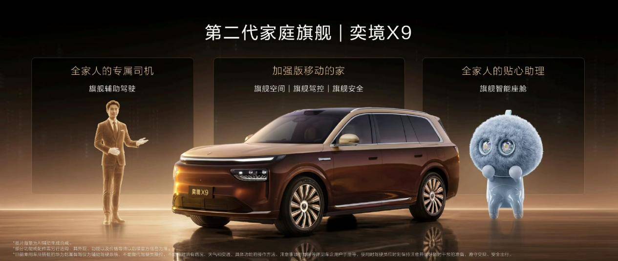 《华为乾崑六大黑科技加持！奕境X9打造全能智慧家庭座驾》