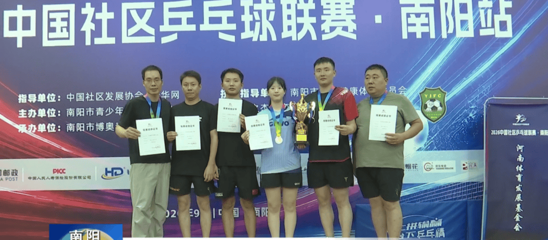 南阳市举办2026中国社区乒乓球联赛分站赛