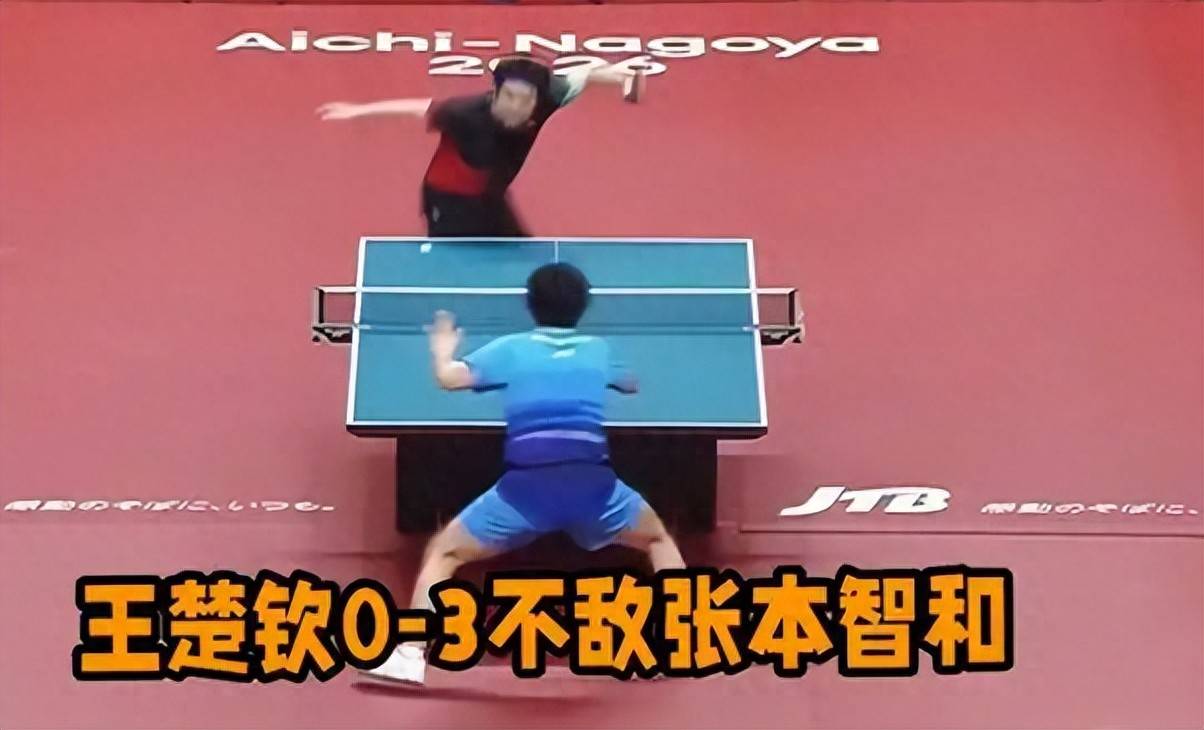 王楚钦0-3不敌张本智和,体现3个不争的事实,他和孙颖莎处境一样