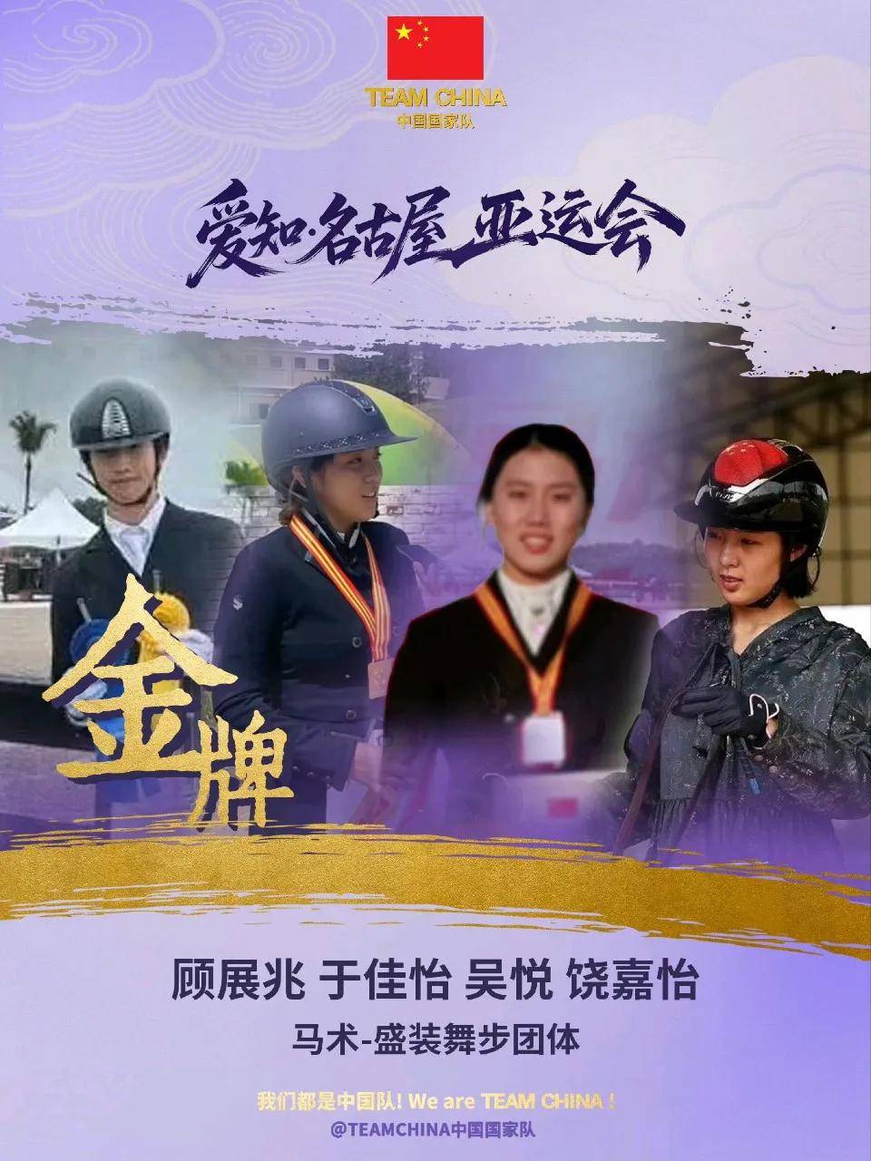 原创
            历史性首金！中国队拿下名古屋亚运马术盛装舞步团体冠军
