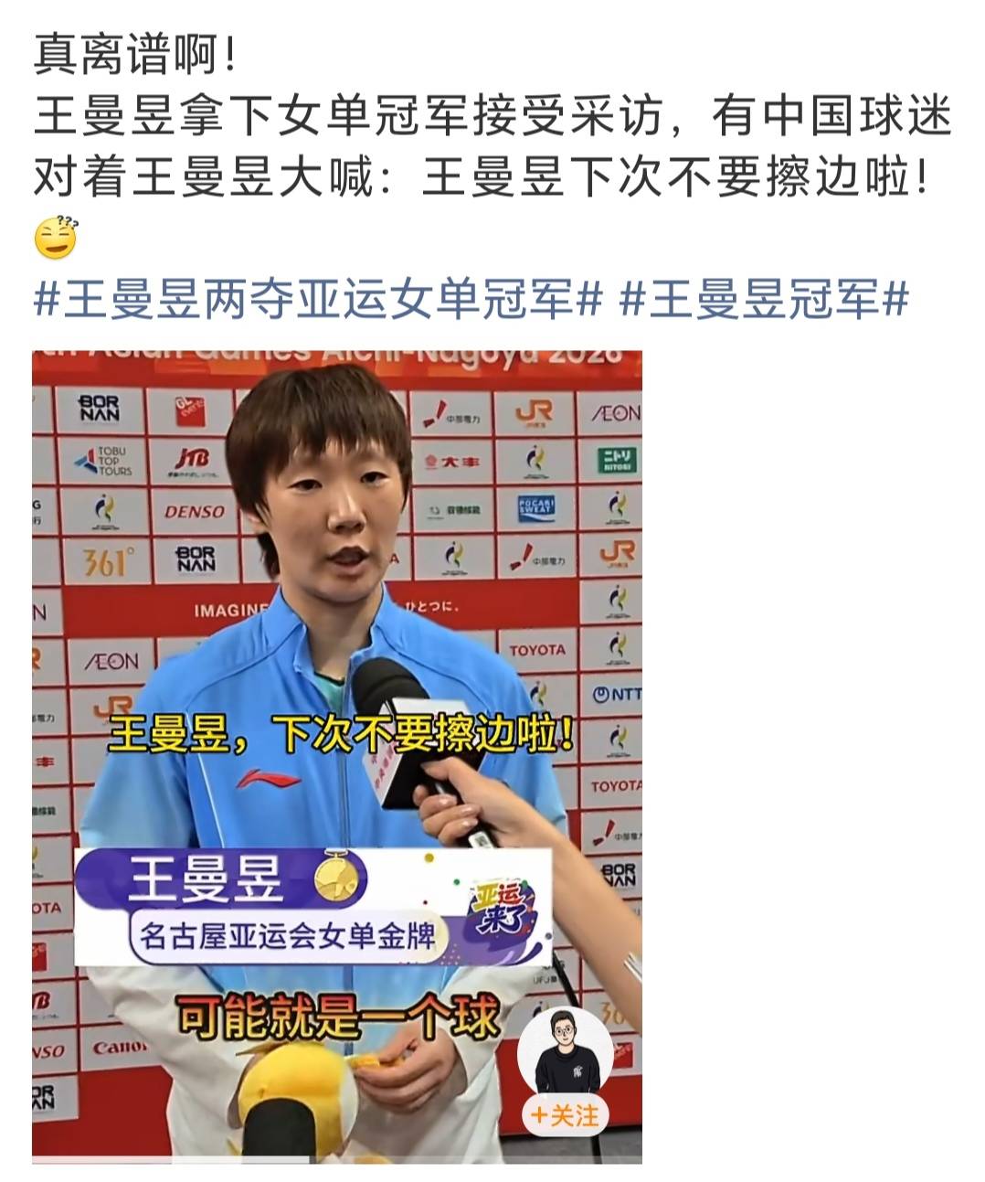王曼昱